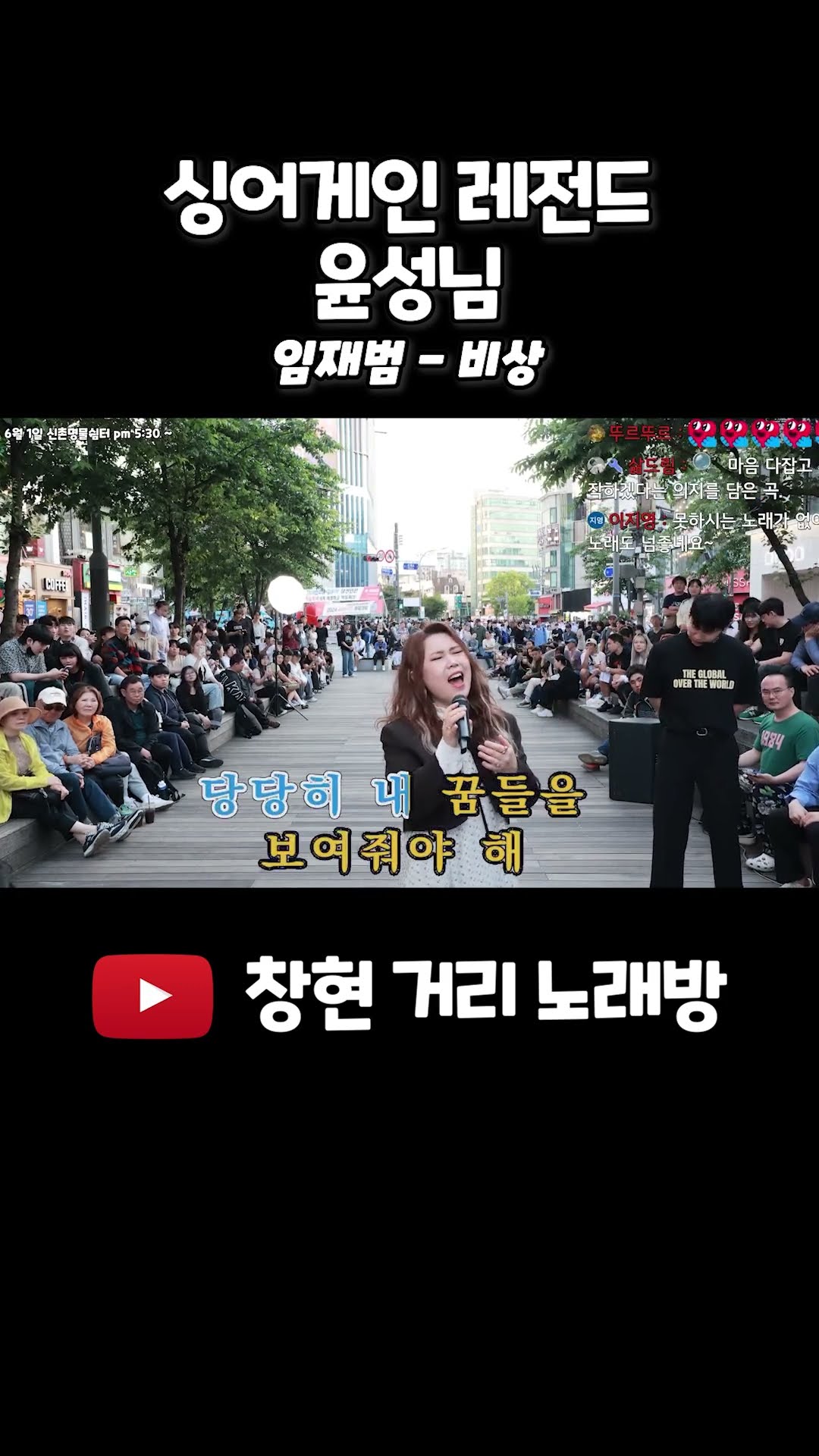 싱어게인 레전드 윤성님 #임재범 #비상